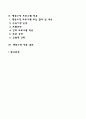 [행동수정사례] 수줍음이 많은 아동의 행동수정 적용 사례 2페이지