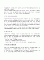 [행동수정사례] 수줍음이 많은 아동의 행동수정 적용 사례 4페이지