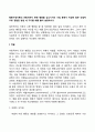 행동수정이론의 바람직하지 못한 행동을 감소시키는 기법 중에서 직접적 혹은 간접적으로 경험한 방법 세 가지를 예를 들어 설명하시오 2페이지