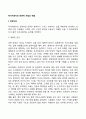 독서치료자의 전문적 자질과 역할 2페이지