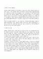 독서치료자의 전문적 자질과 역할 4페이지
