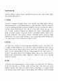 정신분석상담기법(자유연상 꿈분석 정화 전이와 역전이 저항 해석) 2페이지