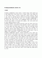 주의력결핍과잉행동장애의 병인론과 치료 1페이지