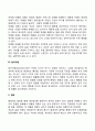 [게슈탈트치료] 게슈탈트 상담이론의 주요개념 4페이지