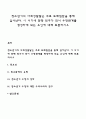 [사이버대학] 청소년기의 사회성발달은 주로 또래집단을 통해 일어난다 이 시기에 단짝 친구가 되어 우정관계를 형성하게 되는 요인에 대해 토론하시오 1페이지