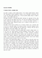 [청소년과 인터넷문화] 청소년의 인터넷과 스마트폰 사용의 특성(특징) 인터넷상에서의 정체성 및 익명성 청소년 인터넷중독 2페이지