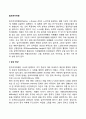 알츠하이머병의 임상양상 및 진단(알츠하이머형 치매의 진단기준 DSM-IV) 알츠하이머의 치료방법 2페이지