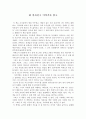 독후감 - 내 여자친구 이야기를 읽고 1페이지