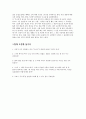 토론문 - 감상문 - 법정 스님 그에게서 배운 무소유의 자유 - 법정의 무소유 2페이지
