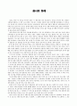 논평문 - 잘가요 언덕 - 용서와 화해 1페이지