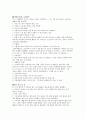 완득이 - 토론 기록문 2페이지
