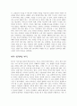 독후감 - 일본전산의 이야기 - 내가 생각하는 리더쉽 3페이지