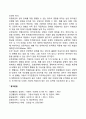 [발달정신병리] 발달 정신병리학 다중결정론 및 발달경로 위험요인과 보호요인 4페이지
