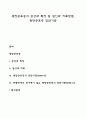 광장공포증의 증상과 특징 및 원인과 치료방법 광장공포증 진단기준 1페이지