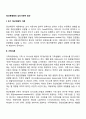 정신분열병의 심리사회적 접근 2페이지