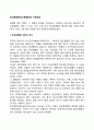 정신분열증(정신분열병)의 치료방법 2페이지