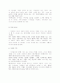 갈등관리 개념원인유형분석과 갈등관리 전략과 성공사례분석및 나의의견정리 - 갈등관리 연구레포트 5페이지