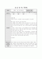 평생교육사 실습일지 8페이지