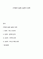 [사랑과 실연] 실연의 단계 1페이지