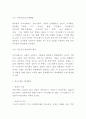 사이코패스 정의특징원인분석과 사이코패스 범죄사례분석및 사이코패스 범죄 예방방안제시 및 나의의견정리 - 싸이코패스 연구레포트 7페이지