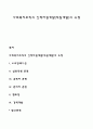 사회복지조직의 인적자원개발(직원개발)의 유형 1페이지