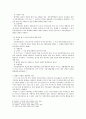 상법총론 - 91다21800 판례평석 - 공중접객업자 4페이지