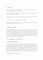상법총론 - 어음금 지급 청구 - 사실관계 - 법률관계 및 쟁점사항 - 표현지배인 2페이지