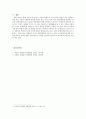 상법총론 - 어음금 지급 청구 - 사실관계 - 법률관계 및 쟁점사항 - 표현지배인 5페이지