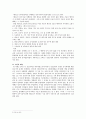 상법총론 - 상인자격 취득 - 사례의 쟁점 및 문제제기 - 98다1584 판결 5페이지