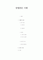 상법총론 - 상인의 개념 - 상행위 - 상인자격 취득 1페이지