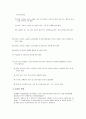 상법총론 - 상인의 개념 - 상행위 - 상인자격 취득 7페이지