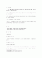 상법총론 - 사례풀이 보고서 - 상업사용인 - 영업소 2페이지