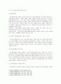 상법총론 - 사례풀이 보고서 - 상업사용인 - 영업소 5페이지