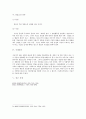 상법총론 - 사례풀이 보고서 - 상업사용인 - 영업소 7페이지