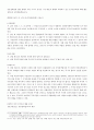 상법총론 - 공중접객업에 대한 평석 2페이지