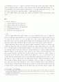 상법총론 - 공중접객업에 대한 평석 3페이지