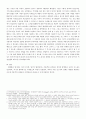 상법총론 - 공중접객업에 대한 평석 4페이지