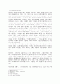 상법총론 - 설립중의 회사에 관한 고찰 - 설립중 회사의 법적 성질 2페이지