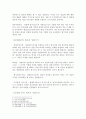 상법총론 - 설립중의 회사에 관한 고찰 - 설립중 회사의 법적 성질 3페이지