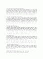 금융법 - 금산분리 완화 현황과 찬반논쟁 3페이지