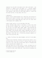 ［회사법］ - 설립중의 회사에 관한 고찰 3페이지
