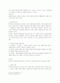 ［회사법］ - 설립중의 회사에 관한 고찰 4페이지
