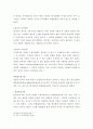 ［회사법］ - 설립중의 회사에 관한 고찰 5페이지