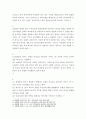 ［회사법］ - 설립중의 회사에 관한 고찰 7페이지