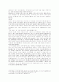 (회사법) - 설립중의 회사에 관한 고찰 6페이지