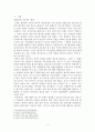 회사법 - 설립중의 회사에 관한 고찰 - 법적 성질 - 성립시기 - 개념 정의와 실익 2페이지