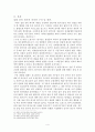 회사법 - 설립중의 회사에 관한 고찰 - 법적 성질 - 성립시기 - 개념 정의와 실익 4페이지