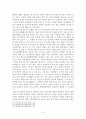 회사법 - 설립중의 회사에 관한 고찰 - 법적 성질 - 성립시기 - 개념 정의와 실익 5페이지