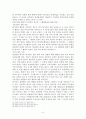 회사법 - 설립중의 회사에 관한 고찰 - 법적 성질 - 성립시기 - 개념 정의와 실익 6페이지