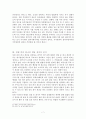 회사법 - 설립중의 회사에 관한 고찰 - 법적 성질 - 성립시기 - 개념 정의와 실익 7페이지